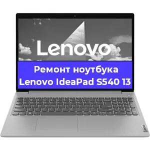 Замена разъема питания на ноутбуке Lenovo IdeaPad S540 13 в Екатеринбурге